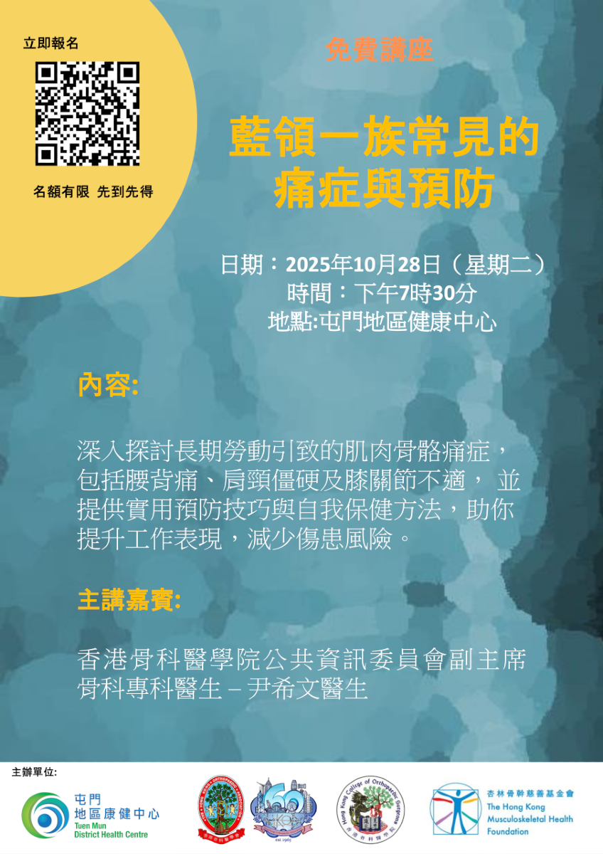 Hong Kong Spine Day 2025  Free Public Health Seminar 